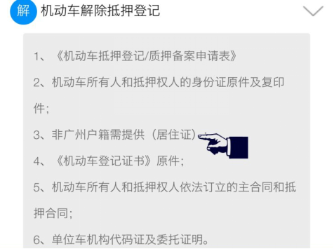 车辆还完贷款解除抵押需要带哪些材料？车辆解除抵押流程怎么办？