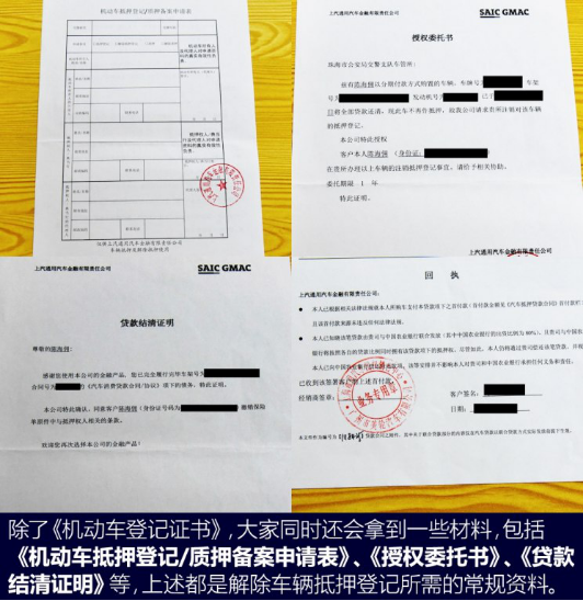 车辆还完贷款解除抵押需要带哪些材料？车辆解除抵押流程怎么办？