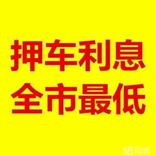 无锡汽车质押，押车借款